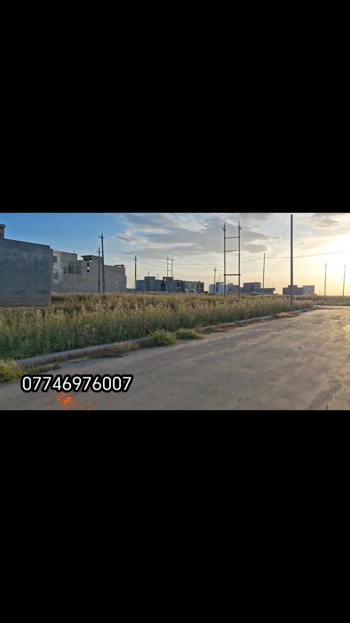 جمعة مباركة 
22/5/2026
ارض للبيع ملحق التربية الثانية 
قسم الاول النقد 
150متر واجهة 7.5 خدمات 
للأستفسار 
***********
***********
مكتب واحة الخير للعقار-التربية الاولى شارع 40
بعد مدرسة التربية الاولى.
