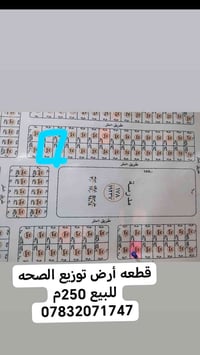 للبيع توزيع الصحة قريب المستشفى 07832071747