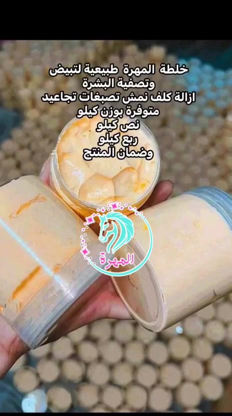 خلطه المهر طبيعيه لتبيض وتصفيه البشرة 
يوجد خدمة توصيل لكل محافظات العراق


**إذا كنت صاحب هذا الإعلان وتريد حذفه لأي سبب، رجاءا أرسل رسالة إلى الدعم الفني**