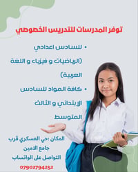 تدريس خصوصي • انكليزي مكثف • حي العسكري