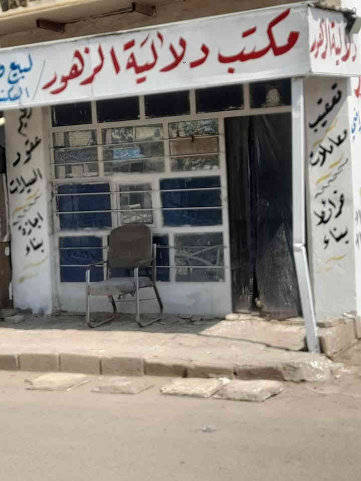 مكتب الزهور للعقار لبيع وشراء الأراضي المفروزه وغير المفروزه عنوان المكتب النهروان ركن شارع الحلفي مجاور محطة وقود المحبه والسلام ***********
