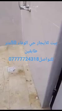 الوفاء • ٥٠م • طابقين