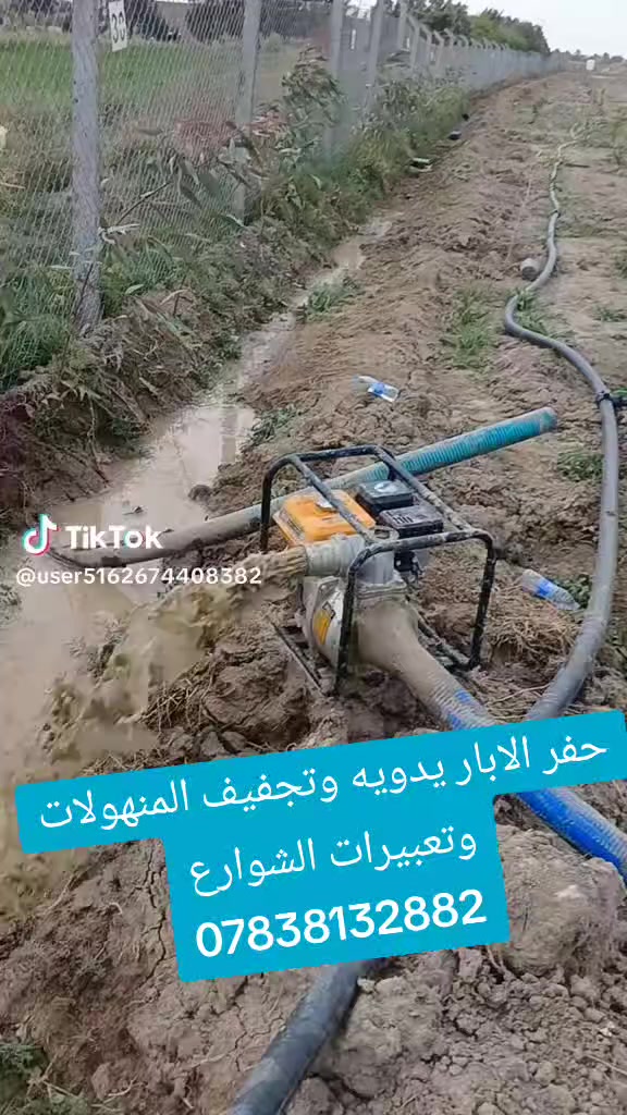 حفر ابار يدويه و تجفيف المنهولات وتعبيرات الشوارع ***********
