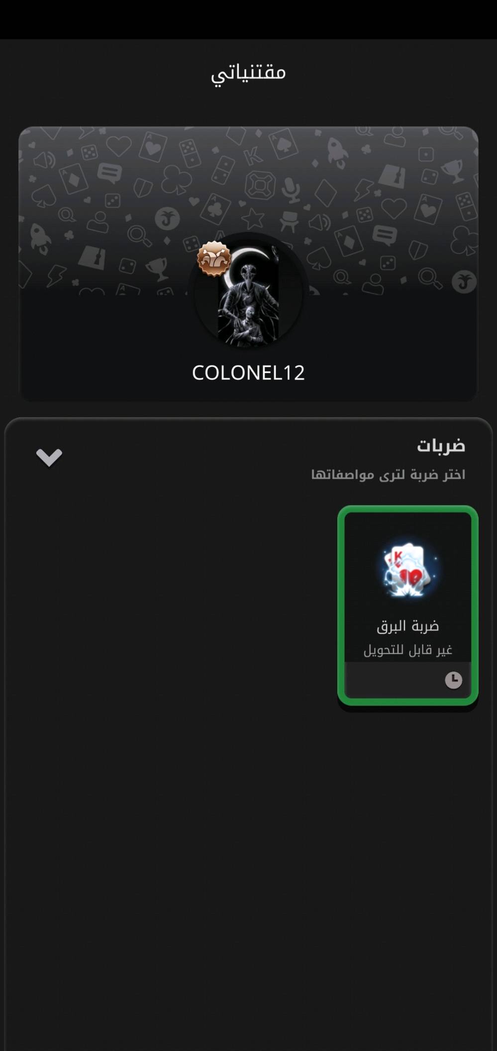 للبيع حساب جواكر لفل ٦٠ فيه طاولة اسطورية و ورقها اسطوري و فيه ايموتس و متاح الربط على رقم 