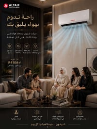 مكيف سبليتر • تبريد • راحة
