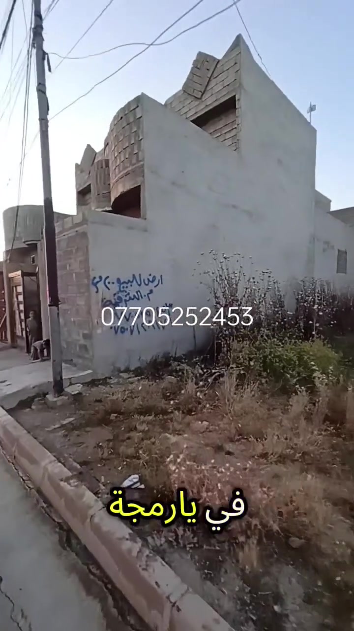 🎤🎤🎤ارض للبيع 
✍️يارمجة الشرقية الخامسة

📝 رقم الارض 1/3691

🏠المساحة 200 

✍️سند حديث شرط التحويل

🏠مكتب الشرقية الحديث للاستفسار اتصل 

☎️***********

☎️‏‪***********
