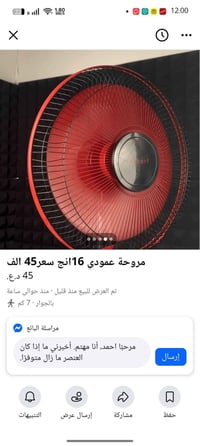 مروحة 16 عموديه • توصيل مجاني • بغداد ومحافظات