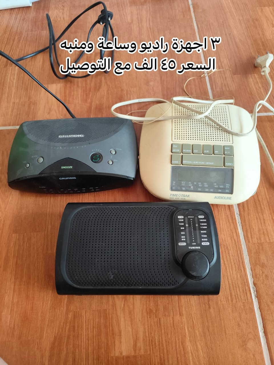 باله اوربيه
مجموعة من اجهزة الراديو والمسجل الاسعار مثبته داخل الصور التفاصيل على الخاص والاسعار  ثابته


**إذا كنت صاحب هذا الإعلان وتريد حذفه لأي سبب، رجاءا أرسل رسالة إلى الدعم الفني**