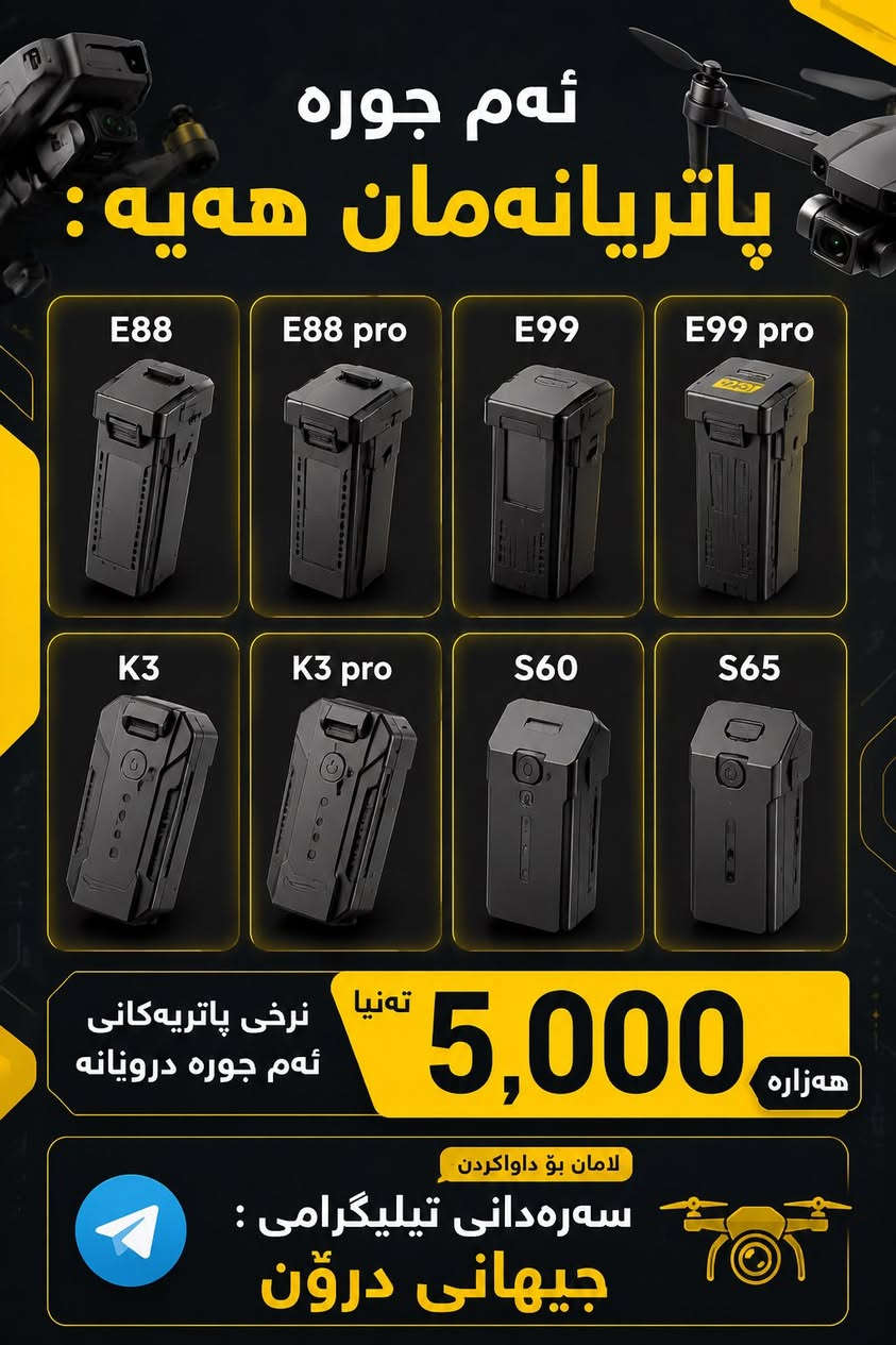 درونەکانی e88مان هەیە بە جوملە هەمووی دەفروشم
لەگەل پاتریشم هەیە هەمووی دەفروشم


**إذا كنت صاحب هذا الإعلان وتريد حذفه لأي سبب، رجاءا أرسل رسالة إلى الدعم الفني**