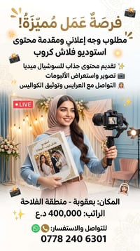 وجه اعلاني • مصورة ستوديو • بعقوبة الفلاحة