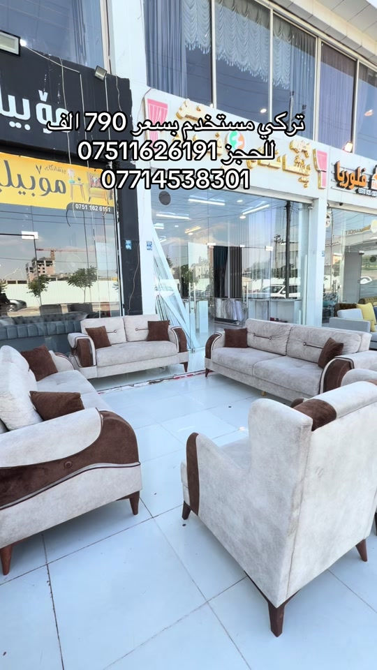 #موبيليات_فلوريا #اثاث #اربيل_دهوك_سليمانية_كركوك_بغداد #بغداد_بصرة_موصل_الكويت_الخل #اثاث_جديد_ومستعمل 


**إذا كنت صاحب هذا الإعلان وتريد حذفه لأي سبب، رجاءا أرسل رسالة إلى الدعم الفني**