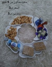 سفرة • سفرتين