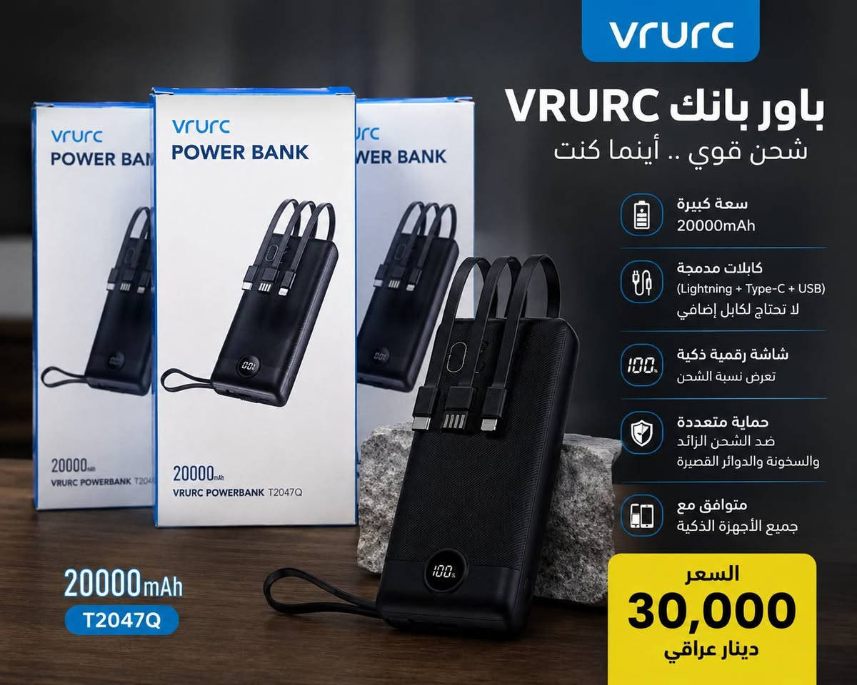 🔋 باور بانك VRURC T2047Q ✅ سعة 20000mAh
✅ كابلات مدمجة
✅ شاشة رقمية لعرض نسبة الشحن
✅ مناسب لأجهزة أندرويد وآيفون
✅ جديد بالكارتونة
💰 السعر: 30,000 دينار عراقي
📩 للحجز والاستفسار راسلني على الخاص.


**إذا كنت صاحب هذا الإعلان وتريد حذفه لأي سبب، رجاءا أرسل رسالة إلى الدعم الفني**
