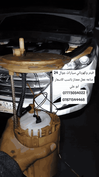 #فيتر_وكهربائي_سيارات_جوال 24 ساعه عمل ممتاز بانسب الاسعار ابو علي  07...