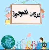 دروس ابتدائي • مراجعة يومية • المسيب المصطفى