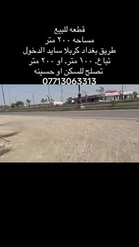 طريق بغداد كربلا • ٢٠٠م • سكن/حسينية