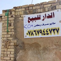 بيت للبيع • حي العسكري • ٢٥٠م