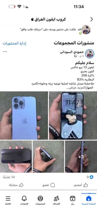 آيفون ١٣ برو ماكس • بغداد الشعب