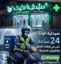 ليلا ؟ مطر؟  ولا يهمك احنه جاهزين على طول الوكت توصيل مجاني  حتى بالمط...