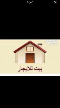 بيت للايجار • حي العسكري