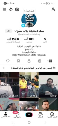 حساب تيك توك