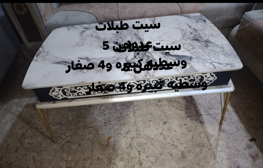 📢📢 اثاث بيت استعمال قليل نظافه ب100/100

🛑🛑معروضات يمنا لان اسعارهن وسط🫣
🫣😁 يعني مو كلش مناسبه 😁

🏃🏃العنوان كربلاء طريق الحر الصغير قرب جامعه أهل البيت مجاور روضه السنابل 
🏃👈 إسم المحل مزاد فارس الكربلائي للاثاث المستعمل والجديد بخدمتكم ان شاء الله 
🙋📞***********
🙋📞***********
