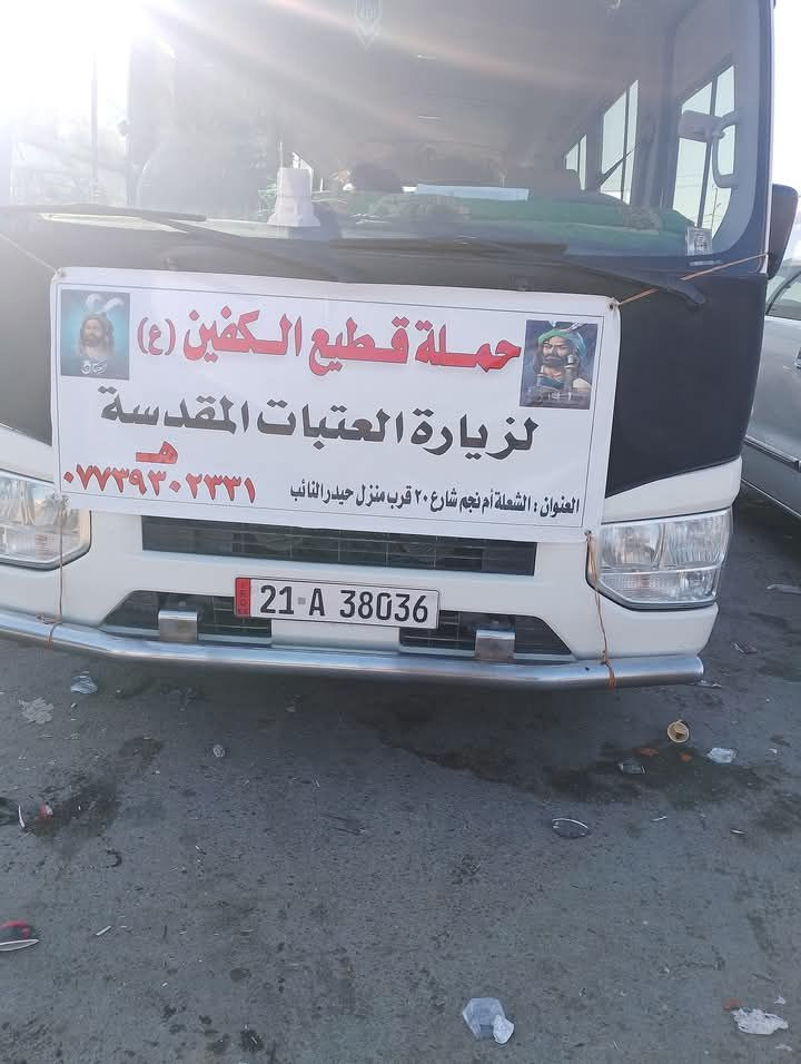سوف تنطلق حملة قطيع الكفين ع للزياره 
الى النجف الاشرف والمقابر يوم السبت الساعة 8مساء مرجع النفر 10الف مكان الانطلاق الشعله إم نجم شارع 20قرب منزل حيدر الناىب الحجزمفتوح من الآن الاتصال على الرقم***********/
