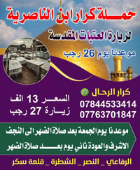 النجف الأشرف • ٢٧ رجب • زيارة