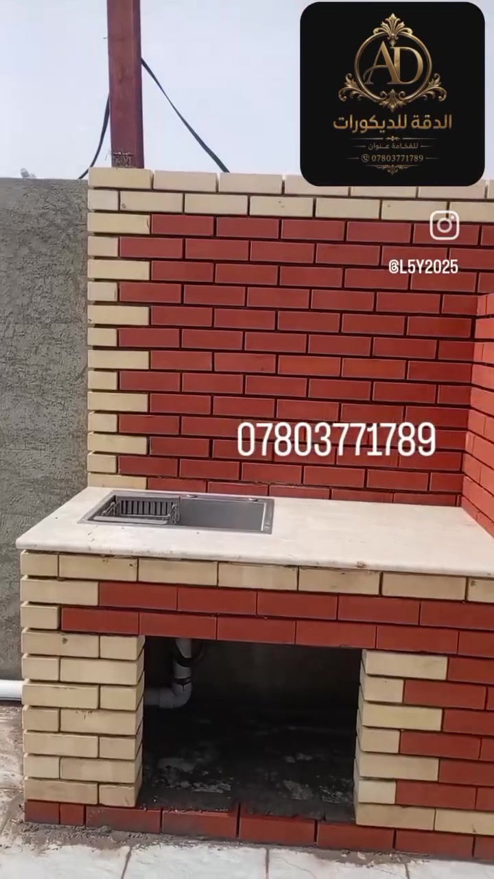 ***********
كادر فني مختص في عمل شوايات الباربكيو والشلالات والنافورات وديكوات الحدائق
