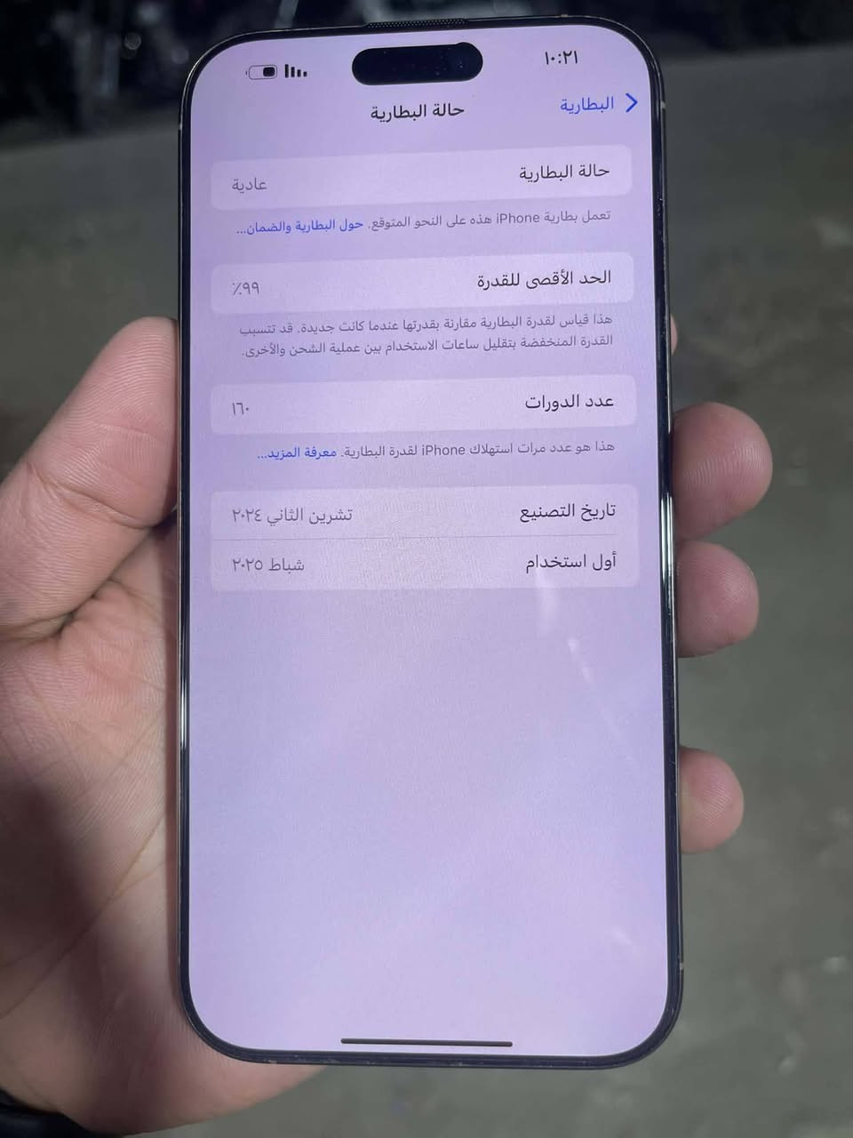 سلام عليكم 16برو ماكس بطاريه ٩٩شرق أوسط ***********
