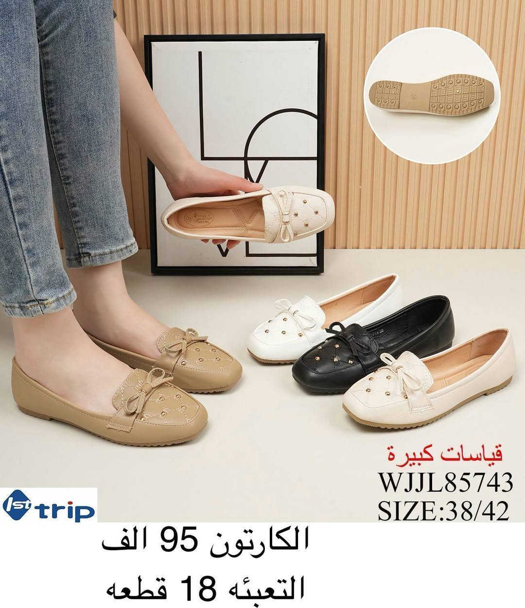 〽️شحاط+حذاء+صندل نسائي〽️
🗣️التفاصيل داخل الصوره🗣️

‼️اقل طلب نص درزن ‼️


**إذا كنت صاحب هذا الإعلان وتريد حذفه لأي سبب، رجاءا أرسل رسالة إلى الدعم الفني**