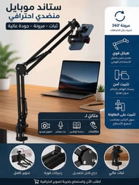 استاند معدني • استاند موبايل وايباد • تصوير محتوى