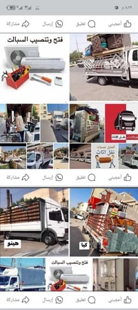 شركة الأمان • نقل اثاث • نجار