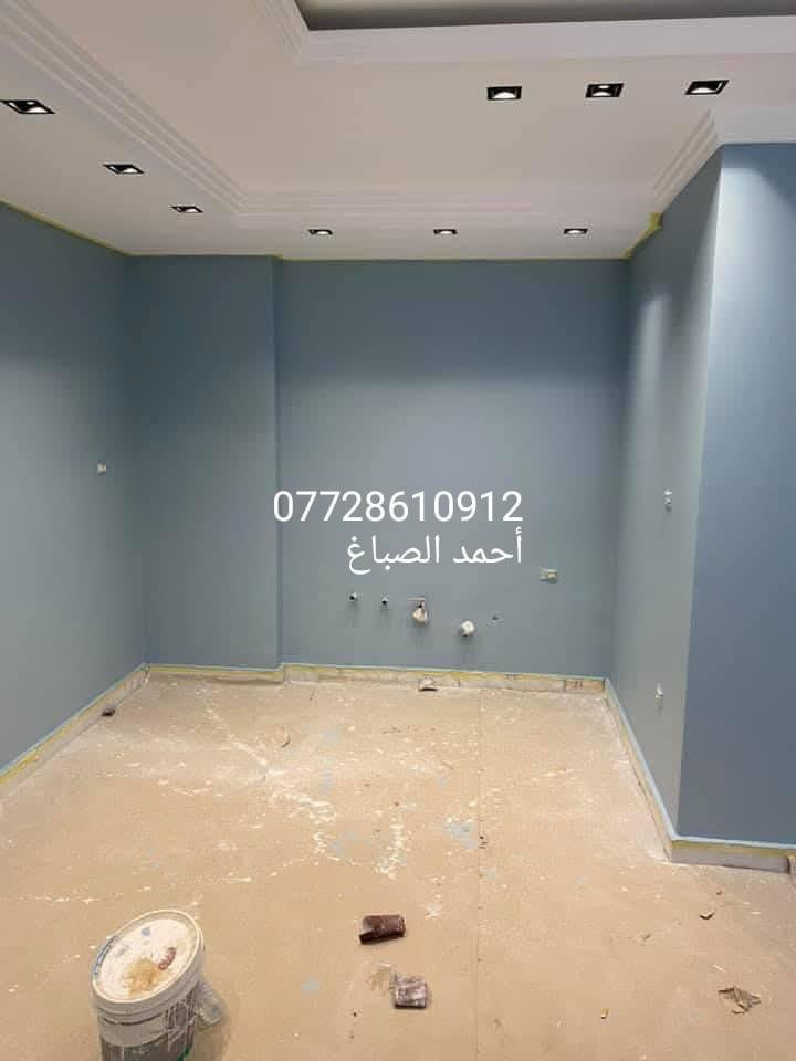 صبغ وترميم الدور والشقق وعمل الديكورات وبأسعار مناسبه وأي شخص ماعنده إمكانيه اشتغله لوجه الله واني حاضر بالخدمه اشتغل بجميع مناطق بغداد ***********
