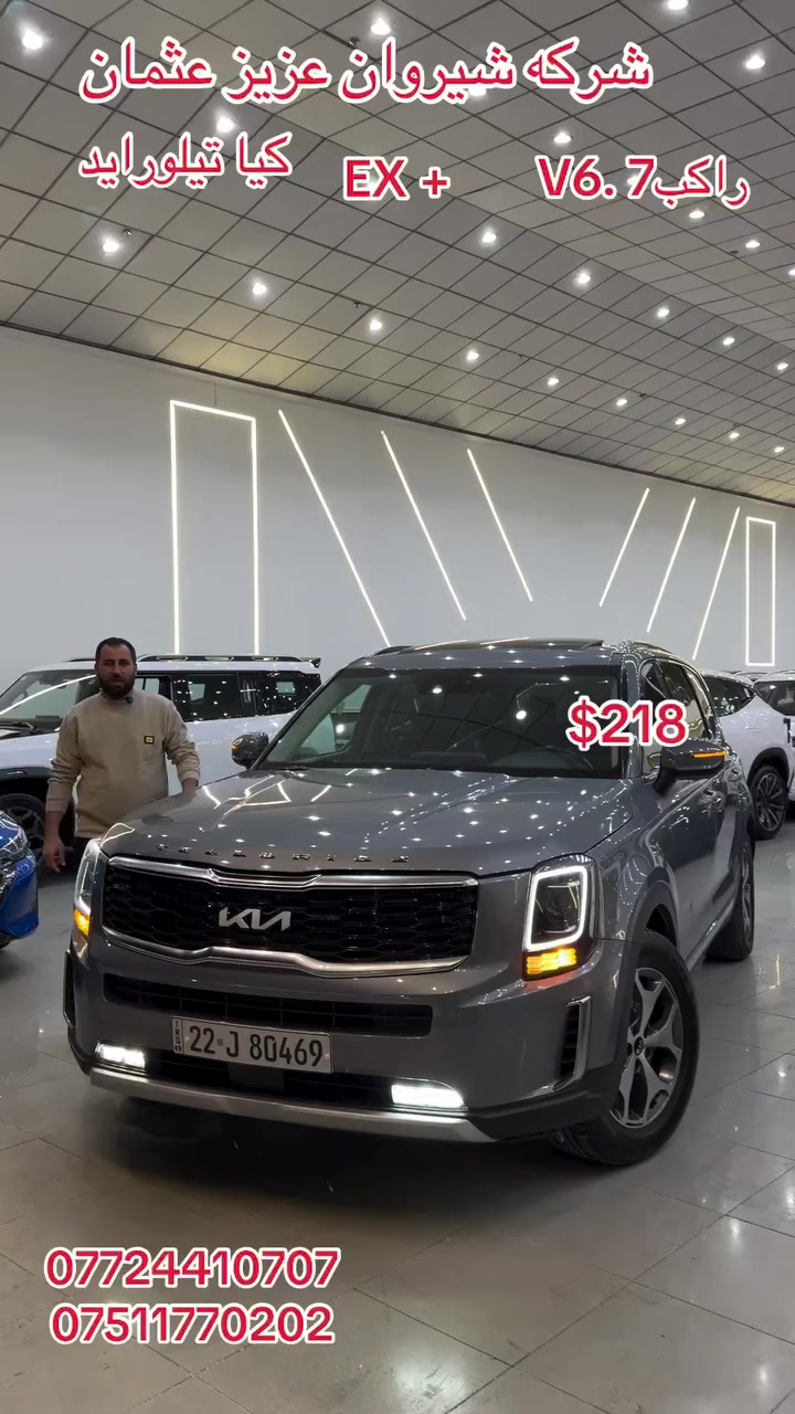 كيا تيلورايد  2021. مرقم حاهز. 7 راكب. 6 سلندر. ب $218$. فوول فول.  EX. بلص.   ***********. ***********. شركه شيروان عزيز عثمان. اربيل. بيع شراء مراوس
