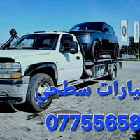 كرين سطحي سيارات كرين سحب سيارات 07860553338,,,,,,,07755658699