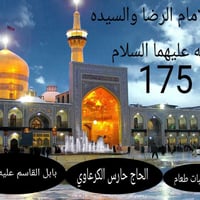 زيارة الامام الرضا • شمال ايران • ١٥ يوم