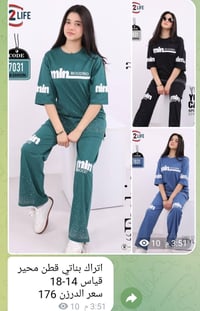 تراكات بناتي ولادي اوربي لكافة الأعمار ❤️❤️ الخامه قطني ليكرا بألوان ز...