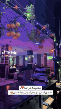 مساء الخير حبايب كوفي شوب لبيع اومحتاج شريك يدخل بي بس يكون عند خبر بل كوفي كلش حلوو وكادر كلش قوي راح خلي رقم صبحت لكوفي بنيه تريد بيع اوشريك يدخل بي ‏‪***********‬‏ واني بس مجرد نشر  لااحد يعلق ويكول بيش تصل ع رقم
