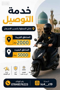 توصيل لبابك • سماوه ونواحي • انستا kz4__z19