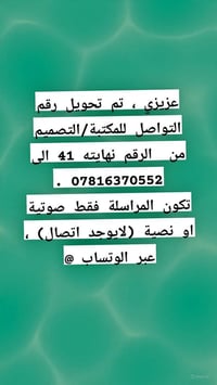 🛑🛑🛑🛑🛑🛑📢⚠️⚠️⚠️⚠️⚠️⚠️⚠️⚠️ اعزائي ، تم تحويل رقم التواصل للمكتبة/التصميم ...