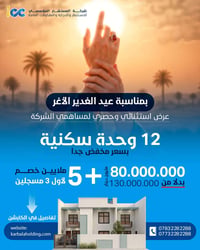 وحدة سكنية • سند ملكية • كربلاء المعلمين