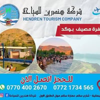 السليمانية • مصيف بوگد • باصات مكيفة