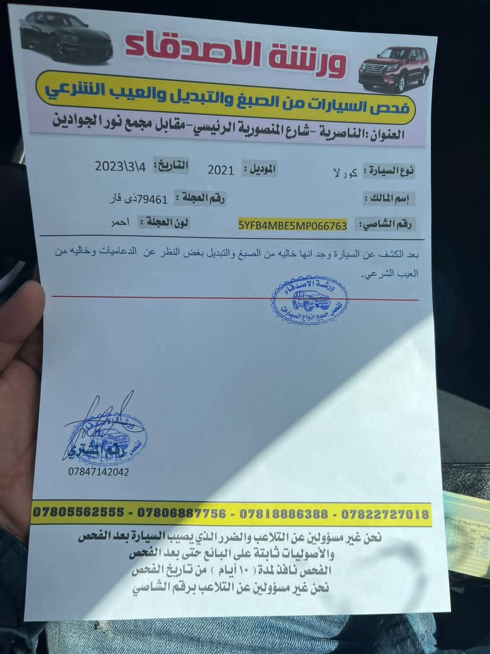 *كورولا 2021 للبيع* 🚗
ماشية: 60 ألف كم 
اللون: أحمر 
بيها بس ضربه ستوته خفيفه موضحه بصوره 
المكان: الناصرية - المركز

شرط الفحص. للشراي الصدك خاص


**إذا كنت صاحب هذا الإعلان وتريد حذفه لأي سبب، رجاءا أرسل رسالة إلى الدعم الفني**