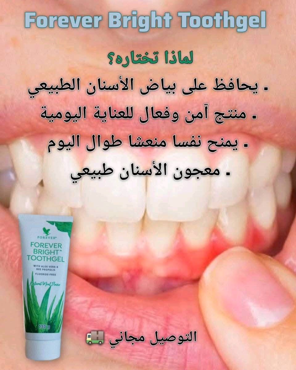 معجون "Forever Bright Toothgel" هو الحل المثالي للحفاظ على بياض الأسنان وصحتها بطريقة طبيعية وآمنة. يحتوي على مكونات طبيعية كالألوفيرا وعكبر النحل بنكهة النعناع المنعشة. يضمن نفساً منعشاً طوال اليوم وخالٍ من الفلورايد. استمتع بتوصيل مجاني وسريع لجميع أنحاء العراق!