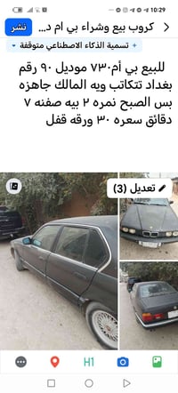 بي ام 730 • ١٩٩٠ • بغداد