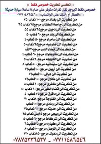 تكسي تكريت • خصوصي • خدمة 24ساعه