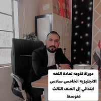 اللغة الإنجليزية • ابتدائي ومتوسط • ديالى الرحمة