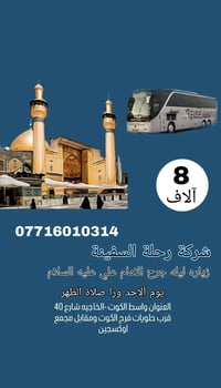 ليلة الجرح • الأحد • واسط الكوت