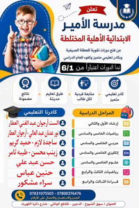 دورات تقوية • مدرسة الامير • الدجين